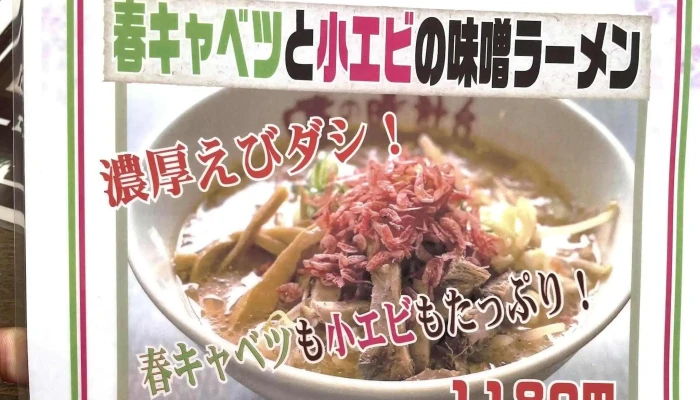 味の時計台 名寄店 -  エリア - 名寄市