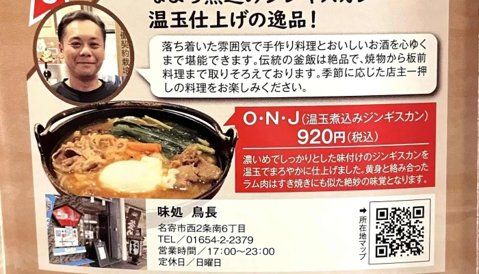 味処 鳥長 -  メニュー - 名寄市