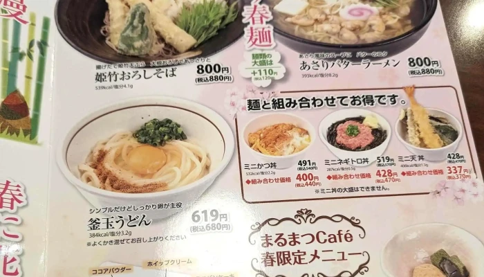 和風レストランまるまつ 南陽店 -  カタログ - 南陽市