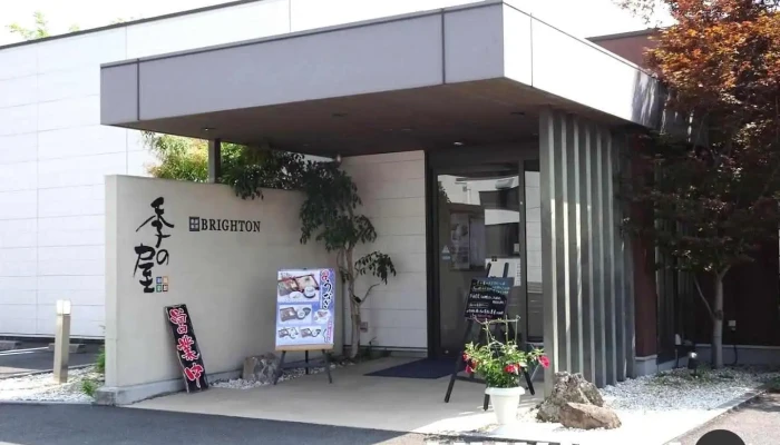 和風彩館季の屋 四国中央店 - 四国中央市