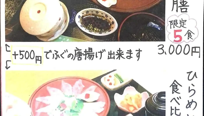 和食工房 にしだ -  オーナー提供 - 下松市
