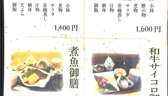和食工房 にしだ -  メニュー - 下松市