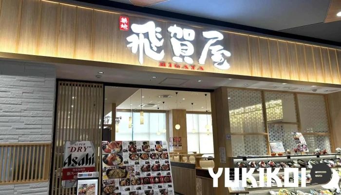 和食飛賀屋 イオンモール川口店 - 川口市