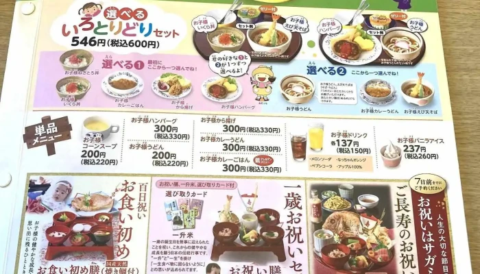 和食麺処サガミ 御殿場店 -  メニュー - 御殿場市