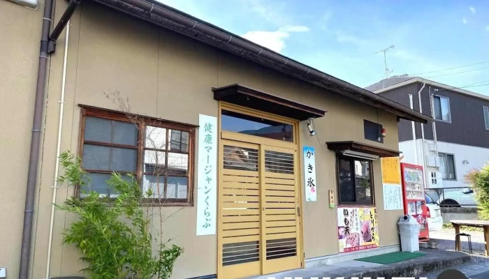 唐揚げ屋さいおう（塞翁） - 四国中央市