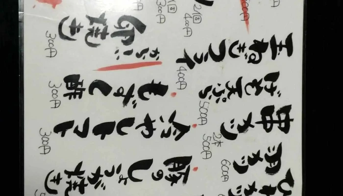 喰処 たかしお -  メニュー - 新庄市