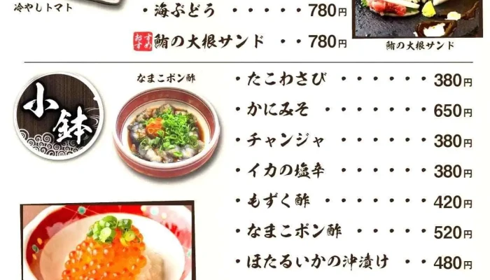 喰海 刈谷駅前店 -  メニュー - 刈谷市