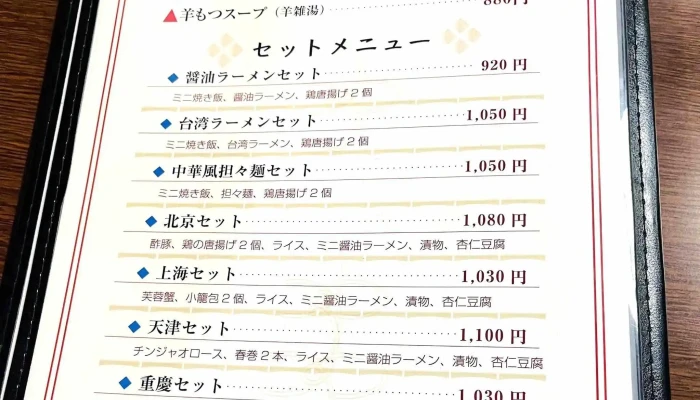四川料理蜀香苑 -  どこ - 高砂市