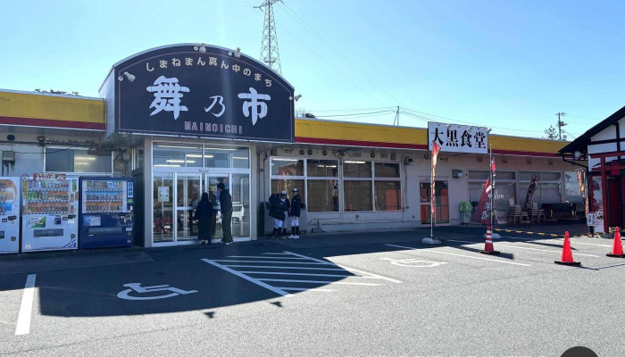 地産地消の店 大黒食堂 -  すべて - 江津市