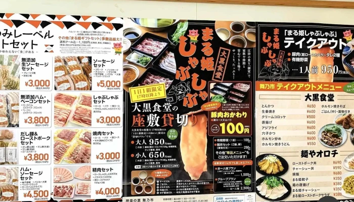 地産地消の店 大黒食堂 -  メニュー - 江津市