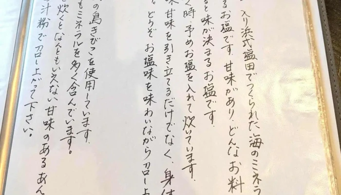 塩と発酵食 宙そら メニュー - 寝屋川市