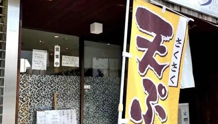 塩釜あがらいん - 塩竈市