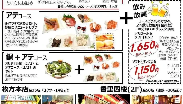 夢屋 枚方本店 -  メニュー - 枚方市