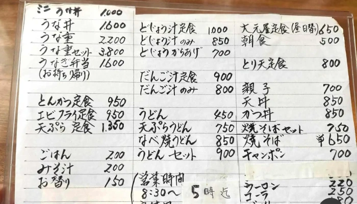 大元屋 -  メニュー - 杵築市