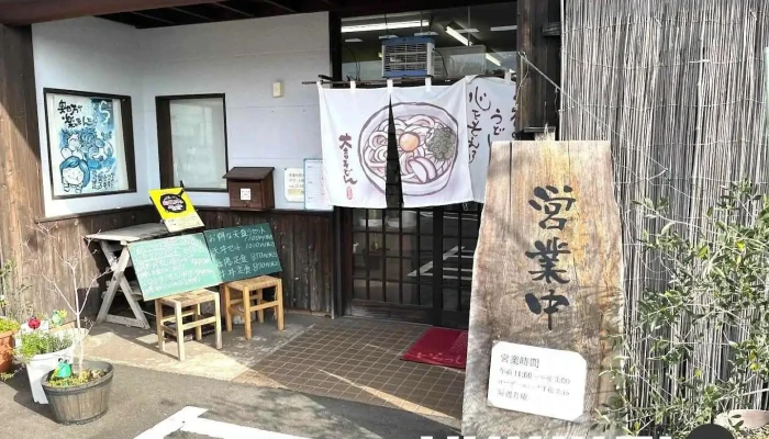 大吉うどん - 菊池市