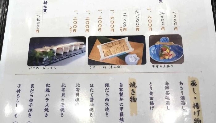 大寿し -  スコア - 函館市