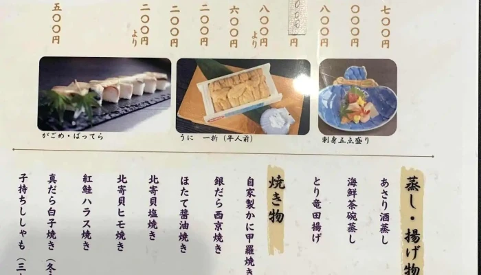 大寿し -  メニュー - 函館市