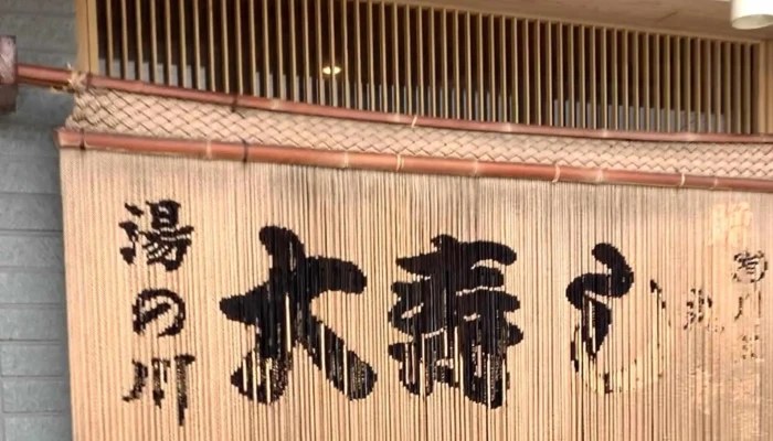 大寿し -  料金 - 函館市