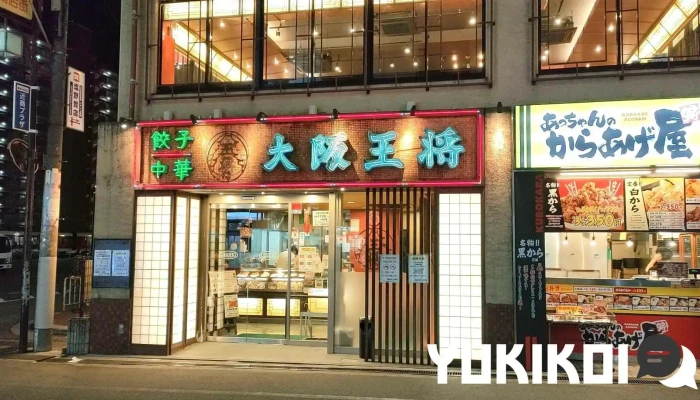 大阪王将 古市店 - 羽曳野市