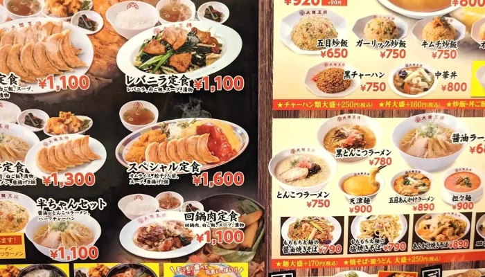 大阪王将 枚方公園前店 -  料金 - 枚方市