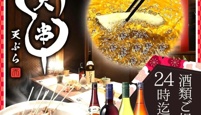 天串 刈谷駅前店 -  料理飲み物 - 刈谷市