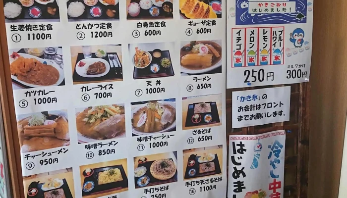 天台の湯 お食事処 -  メニュー - 二戸市