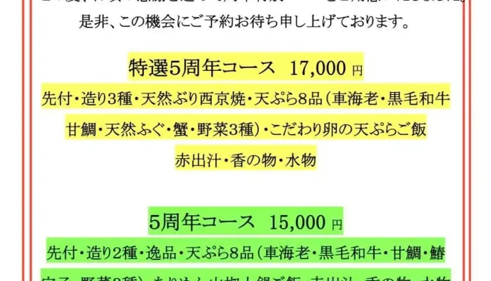 天邑 あつが瀬 -  メニュー - 枚方市