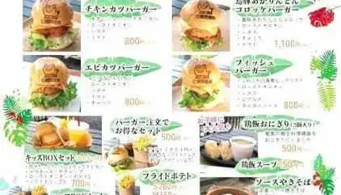 奄美ラッキー海の家 テイクアウト ハンバーガー -  メニュー - 奄美市