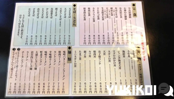 奈良屋 -  メニュー - 岩手町