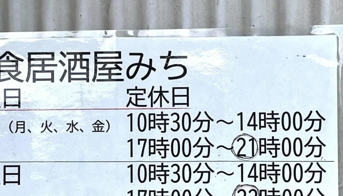 定食居酒屋 みち -  住所 - 萩市