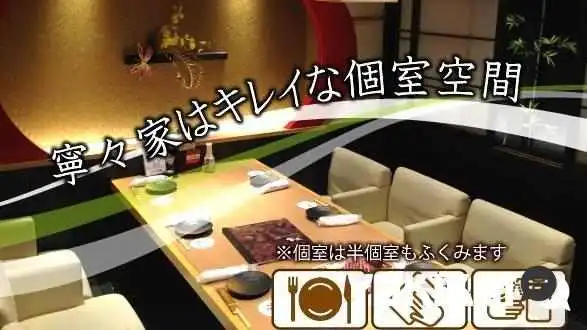 寧々家 古川駅前店 - 大崎市