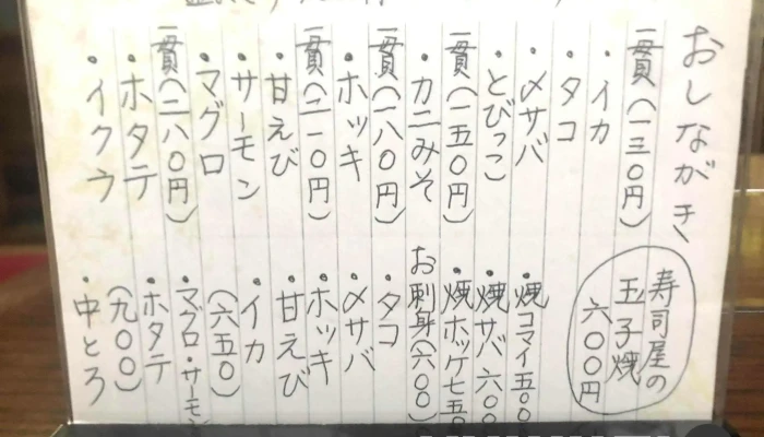 寿司 天祥 -  メニュー - 三笠市