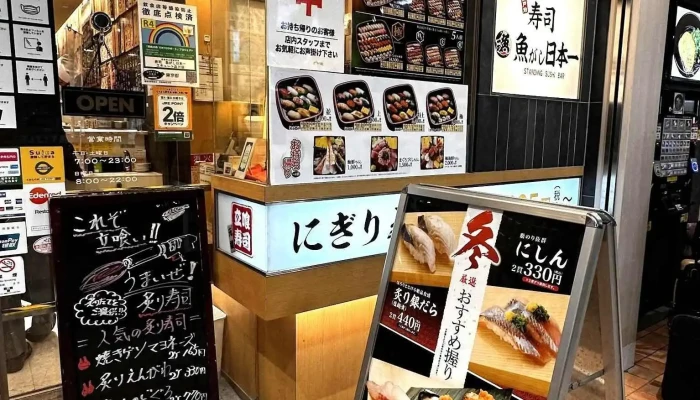 寿司 魚がし日本一 ｴｷｭｰﾄ品川店 -  メニュー - 港区