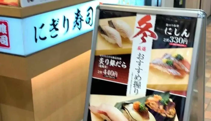 寿司 魚がし日本一 ｴｷｭｰﾄ品川店 -  動画 - 港区