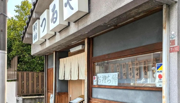 寿司つるや 枚方店 -  コメント - 枚方市