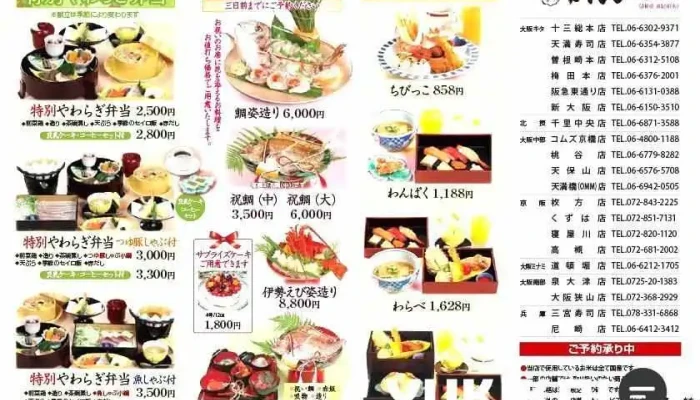 寿司和食 がんこ 枚方店 メニュー - 枚方市