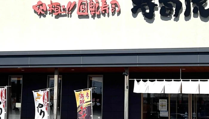 寿司虎 串間本店 -  Instagram - 串間市