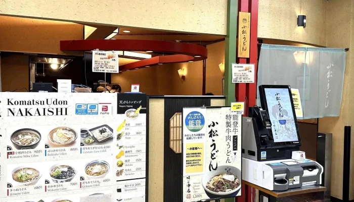 小松うどん 味の中石 名代めん塾 小松空港店 -  Instagram - 小松市