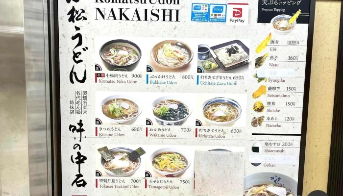 小松うどん 味の中石 名代めん塾 小松空港店 -  メニュー - 小松市