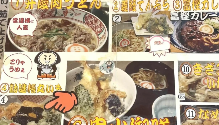 小松うどん道場 つるっと -  エリア - 小松市