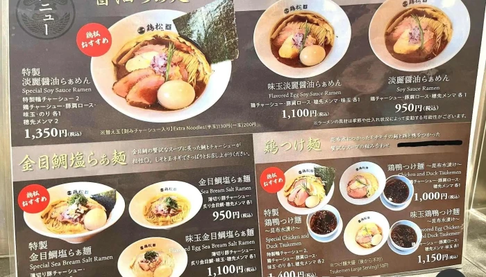 小田原城下町らぁ麺 鶏松 -  メニュー - 小田原市