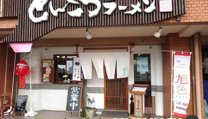 尾張旭の美味しいごはんとラーメン ようら本店 - 尾張旭市