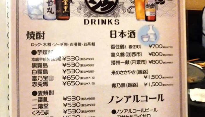 居酒屋よこうち 英翔 -  カタログ - 姫路市