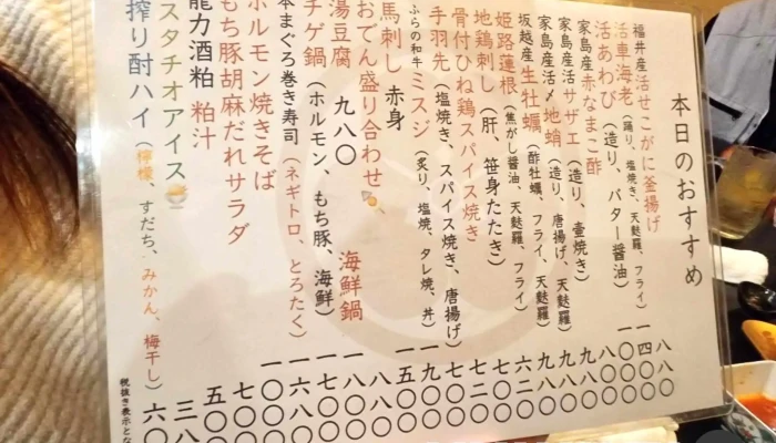 居酒屋よこうち 英翔 -  メニュー - 姫路市