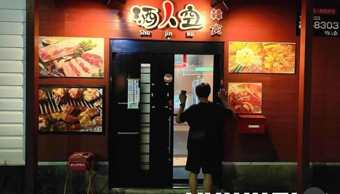 居酒屋風焼肉・酒人空 - 新庄市