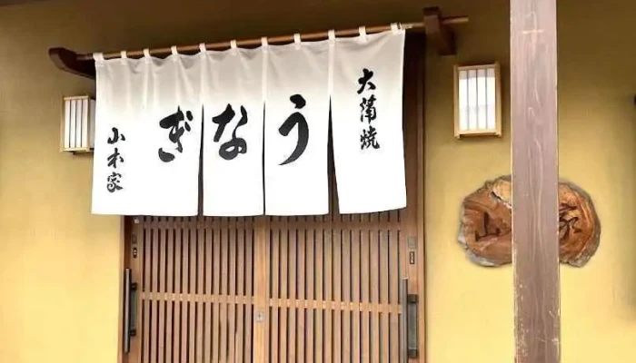 山本家 - 本宮市