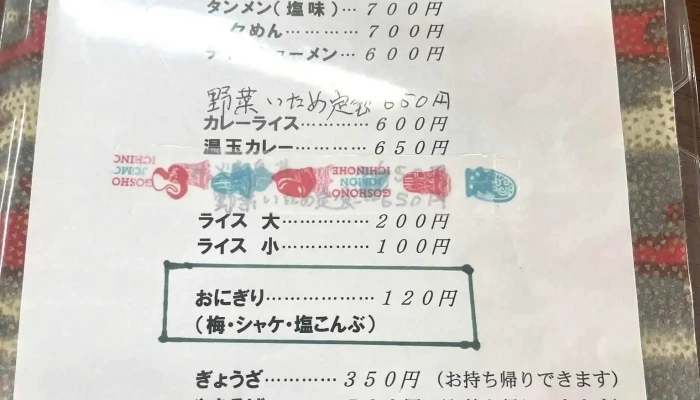 常前食堂 -  メニュー - 一戸町