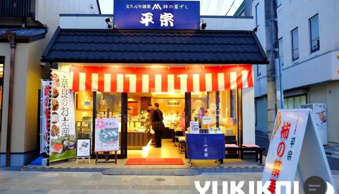 平宗 三条通店 - 奈良市