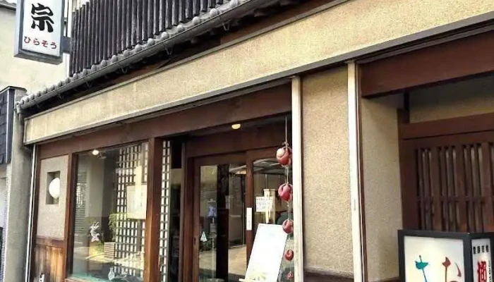 平宗 奈良店 本館 - 奈良市