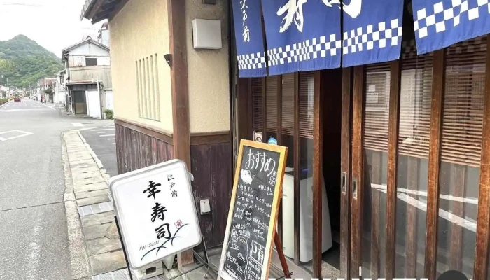 幸寿司 - 下田市